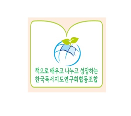 한국독서지도연구회협동조합