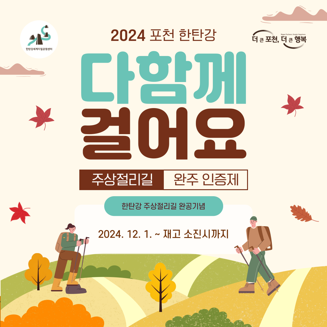 다함께 걸어요