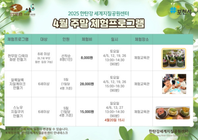 4월 주말 체험프로그램