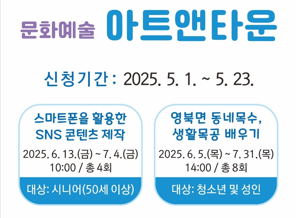 문화예술 프로그램 아트앤타운