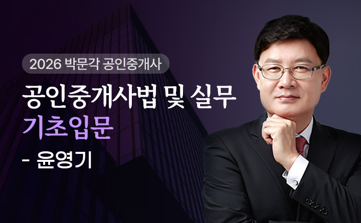 윤영기(중개사법)