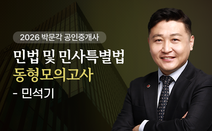 민석기(민법및민사특별법)